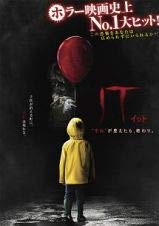 IT/イット “それが見えたら、終わり。 [DVD] [レンタル落ち]