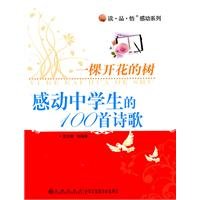 a flowering tree: poems touched 100 students (paperback) 7801952391 Book Cover