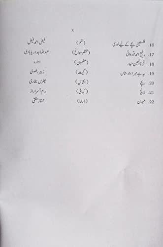 Image of Ncert Urdu Apni Zubaan Class 8 (S)
