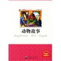 Paperback animal stories: young people reading books(Chinese Edition) [Chinese] Book