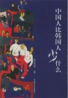 Paperback Koreans in China less than what (Paperback)(Chinese Edition) Book