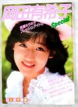 岡田有希子　写真　昭和アイドル 岡田有希子 写真 昭和アイドル