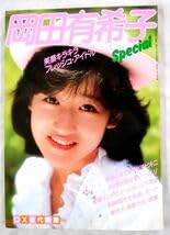【レア‼︎ 昭和のアイドルコミック】 実録まんが 岡田有希子 / 学研 岡田有希子 実録まんが アイドル・コミックス(小林利史・絵 サン