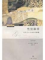 Gender Trouble - Feminism identity subversion [Chinese] 7542628895 Book Cover