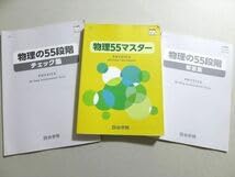 Amazon.co.jp: UN37-080 四谷学院 物理55マスター55段階チェック集解答