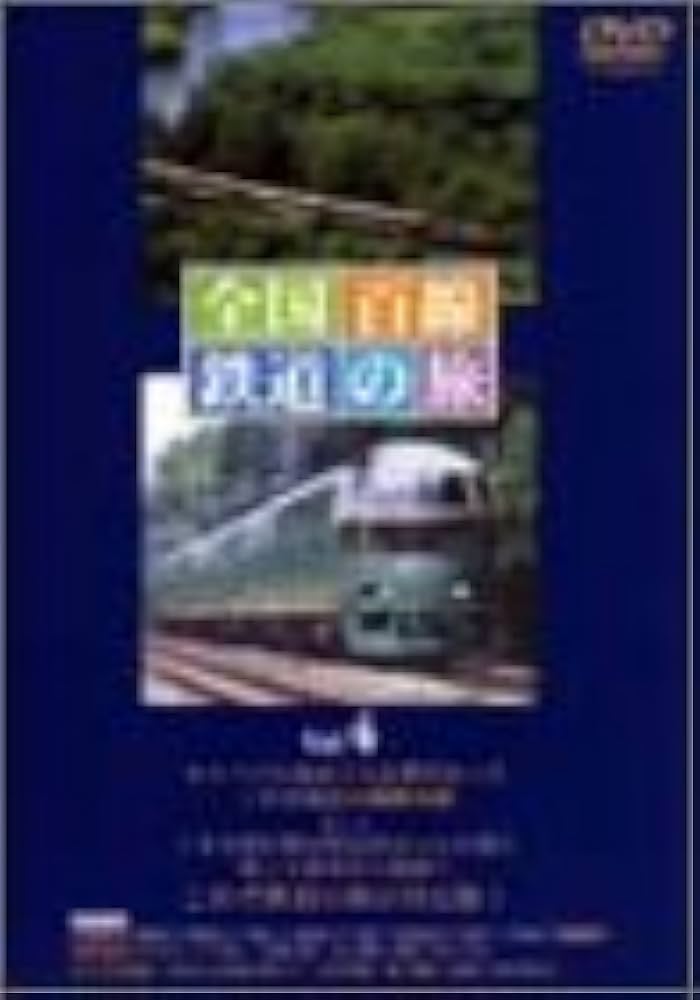 全国百線鉄道の旅　DVD10巻　ユーキャン　鉄道愛好家にお勧め　日本の鉄道 全国百線鉄道の旅 DVD10巻 ユーキャン 鉄道愛好家にお勧め 日本