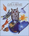 無料電子書籍アプリ 自然大博物館 バイ