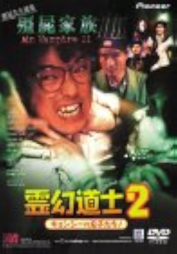 Amazon.co.jp: 霊幻道士2 キョンシーの息子たち! [DVD] : ラム