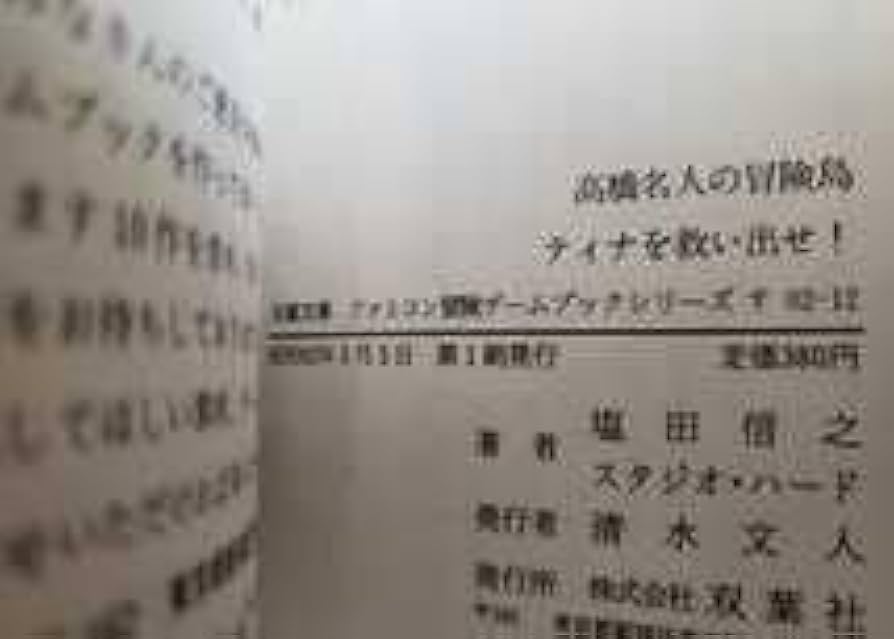 Amazon.co.jp: FC ファミコン ゲームブック 高橋名人の冒険島
