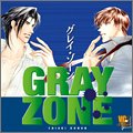 グレイ・ゾーン