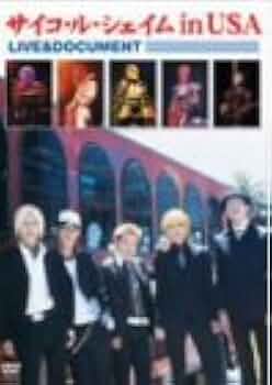 サイコ・ル・シェイムインディーズmovieBEST Psycho le Cému（サイコ・ル・シェイム）20周年記念コンプリート