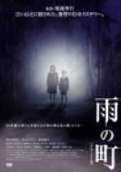 雨の町 デラックス版 [DVD] 21J9ZH6CE4L._UF350,350_QL50_.jpg