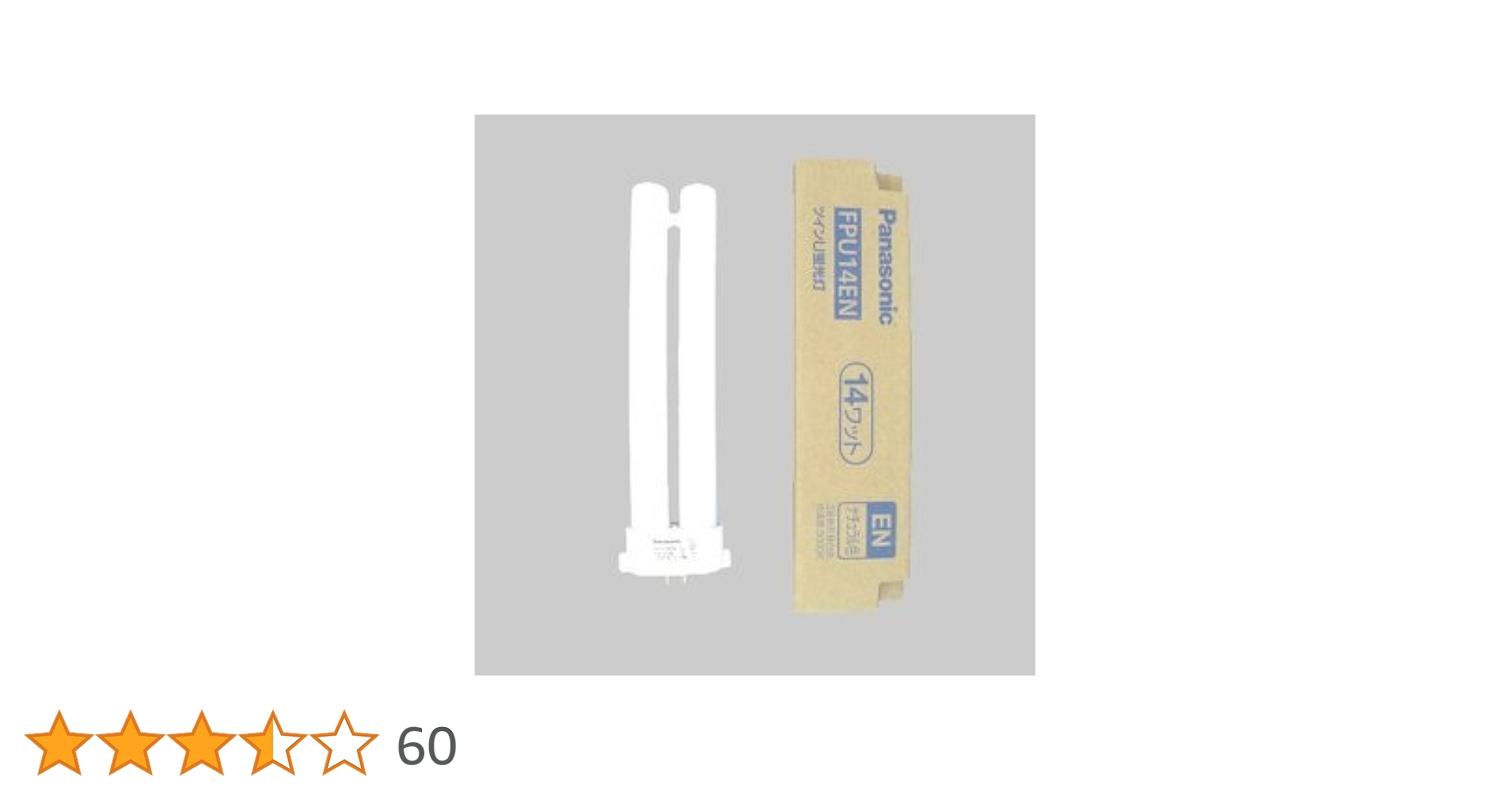 Panasonic ＦＰＵ１４ＥＮ蛍光管 Amazon | パナソニック U形蛍光灯 14W ナチュラル色(3波長形昼