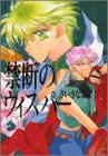 禁断のウィスパー 1 (YOUコミックス)