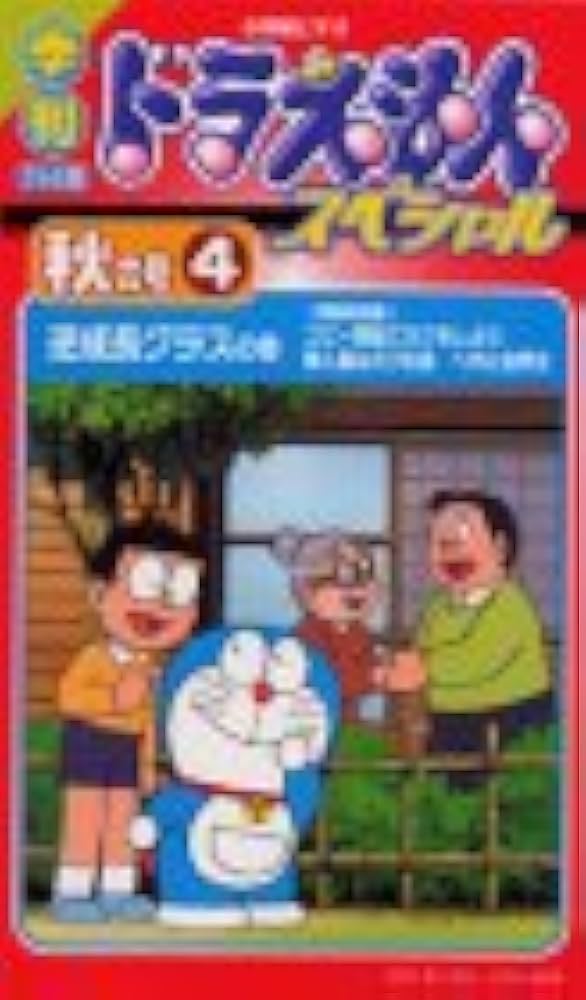 ドラえもん 93 アニメ VHS ドラえもん-のび太とブリキの迷宮('93シンエイ動画