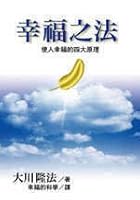 Happiness method 9867719654 Book Cover