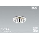 コイズミ LEDユニバーサルダウンライト 高気密SB 防雨 60W相当 調光 中角 グレアレス 埋込穴φ75 マットファインホワイト 電球色:AD1185W27