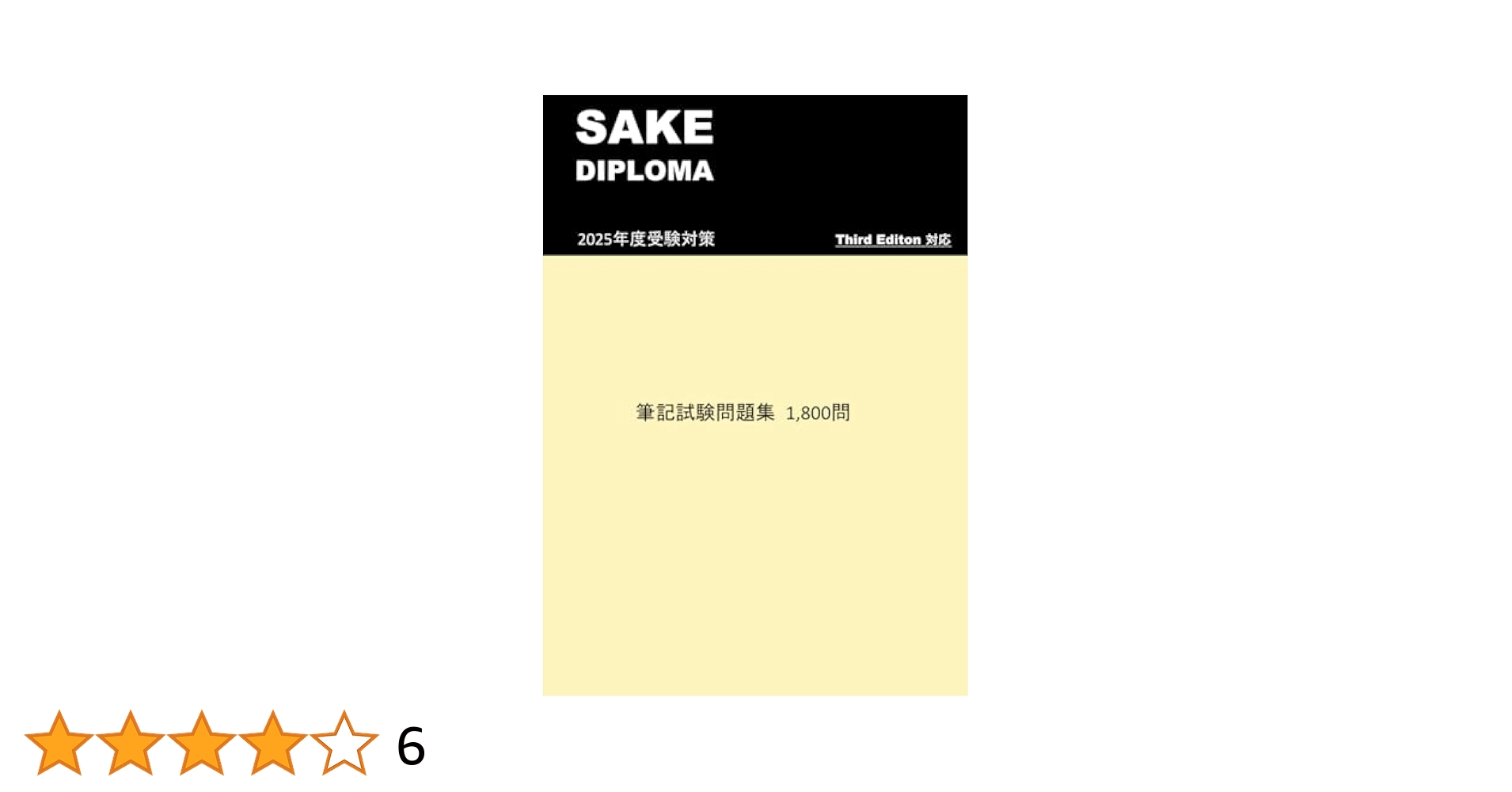 語学+参考書 SAKE(H) Amazon.com: SAKE DIPLOMA 筆記試験問題集1,800問 (Japanese