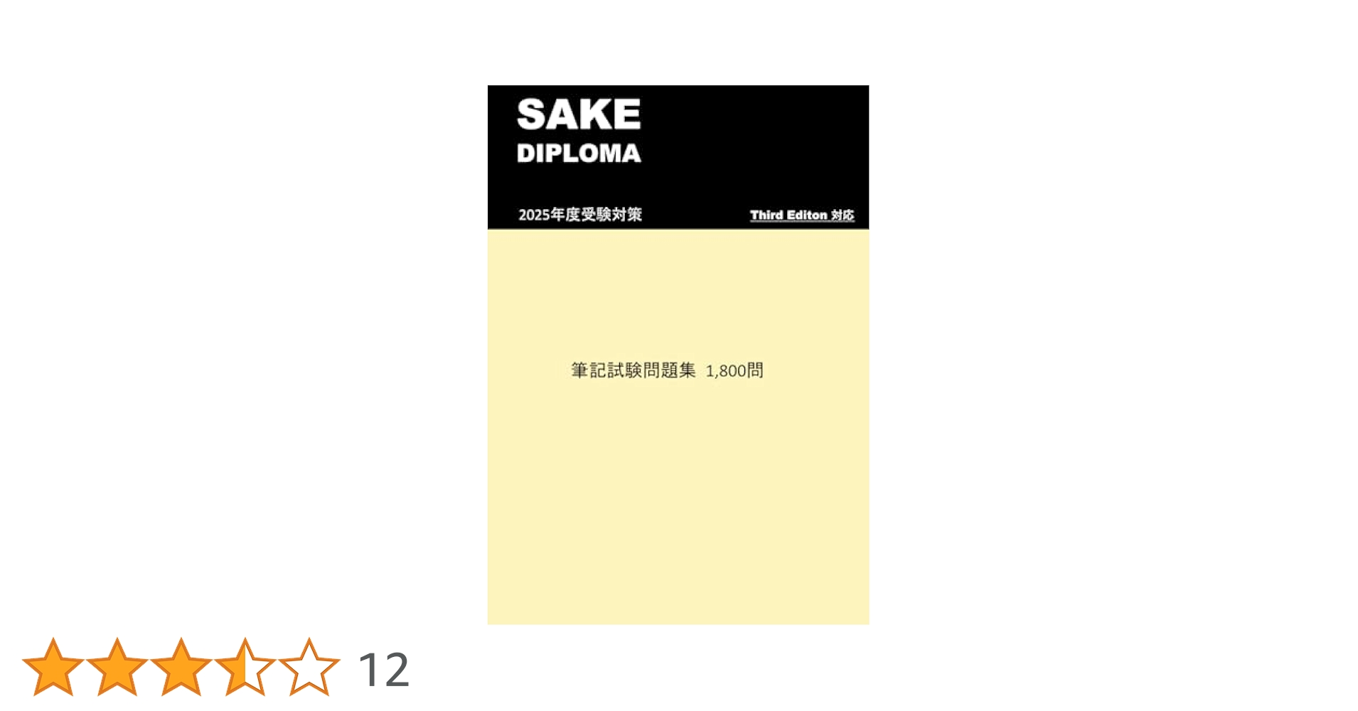 SAKE DIPLOMA 筆記試験問題集1,800問 | Institute for SAKE