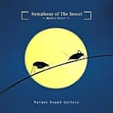 虫のシンフォニー