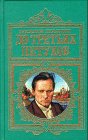 Hardcover Do tret'ikh petukhov: [povesti, rasskazy] (Russkai?a? klassika) (Russian Edition) Book
