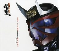 仮面ライダー響鬼 写真集付きCD 響鬼見参 !!