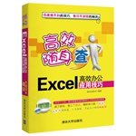 Excel efficient office application skills (effective portable check) 7302353549 Book Cover