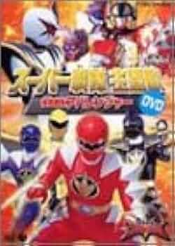 スーパー戦隊主題歌ビデオ 爆竜戦隊アバレンジャー [DVD] スーパー戦隊主題歌DVD爆竜戦隊アバレンジャー / 特捜戦隊