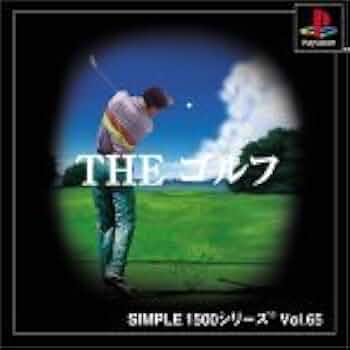 SIMPLE1500シリーズ Vol.65 THE ゴルフ Amazon | SIMPLE1500シリーズ Vol.65 THE ゴルフ | ゲームソフト