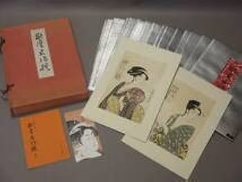 Amazon.co.jp: 骨董・版画悠々洞出版 歌麿名作撰 全15集30作品手摺木