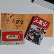 刑事ドラマ「大都会2」サントラカセット 石原裕次郎 渡哲也 松田優作 Amazon.co.jp: 刑事ドラマ大都会2サントラカセット 石原裕次郎