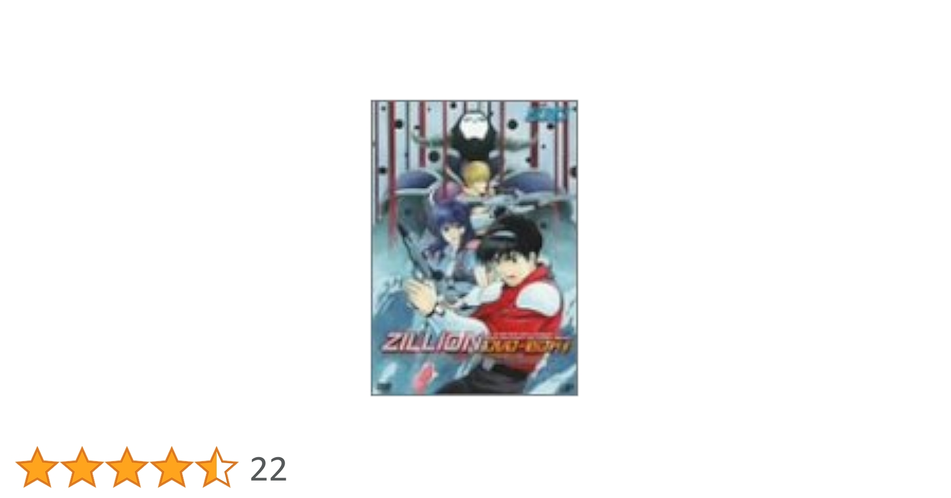 赤い光弾ジリオン DVD-BOX(1)〈4枚組〉 Amazon.co.jp: 赤い光弾ジリオンDVD-BOX(1) : 井上和彦, 関俊彦, 速水