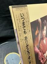 Amazon.co.jp: LP 写真集付いつまでも がとう そして、今・・・森昌子