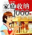 Tankobon Softcover family enrolled 1000 patients [Chinese] Book