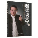 Leung said the old world 2(Chinese Edition) [Chinese] 7500858264 Book Cover
