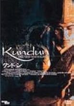 クンドゥン [DVD]