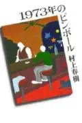 Pinball 1973 (1980) - Japanese Import