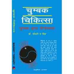 ACUND HEALTH CARE ACUPRESSURE(एक्यूप्रेशर) BOOKS IN HINDI