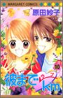 彼まで〓km (10) (マーガレットコミックス (3664))
