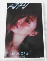 月刊松本まりか 汀　サイン本 Amazon.co.jp: 松本まりか 直筆サイン入り 写真集 「月刊 松本
