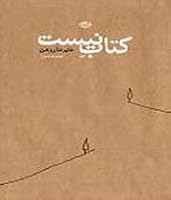 کتابِ نیست 6005941216 Book Cover