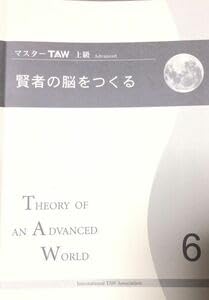 フラクタル心理学⭐️マスターコース上級 Amazon.co.jp: フラクタル心理学 上級 一色真宇 宮崎なぎさ TAW理論