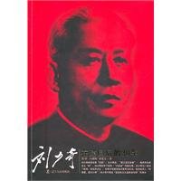 Liu Shaoqi in the Two Decades after the Founding of New China (Chinese Edition) 7205069637 Book Cover