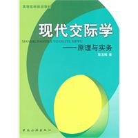 Modern communication studies: Principles and Practice(Chinese Edition)