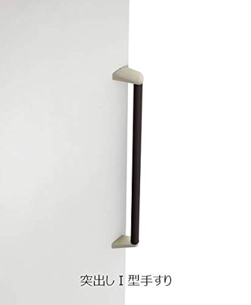 Amazon | LIXIL(リクシル) Interio手すりラウンドタイプ 突出し