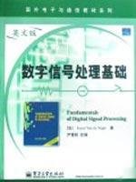 International Electronic and Communication Materials Series: Digital Signal Processing 7121078961 Book Cover