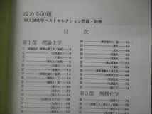 攻める50題'00入試化学ベストセレク Amazon.co.jp: TO04-027 SEG出版 2000大学入試 化学 攻める50題