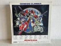 LD BOX【完全未開封】機甲創世記モスピーダ ワンダーボックス〈7枚組〉 LD BOX【完全未開封】機甲創世記モスピーダ ワンダーボックス〈7