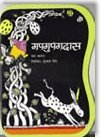 Gapgupangdas 8189020900 Book Cover