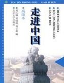 Meeting China: Advanced 7301032625 Book Cover